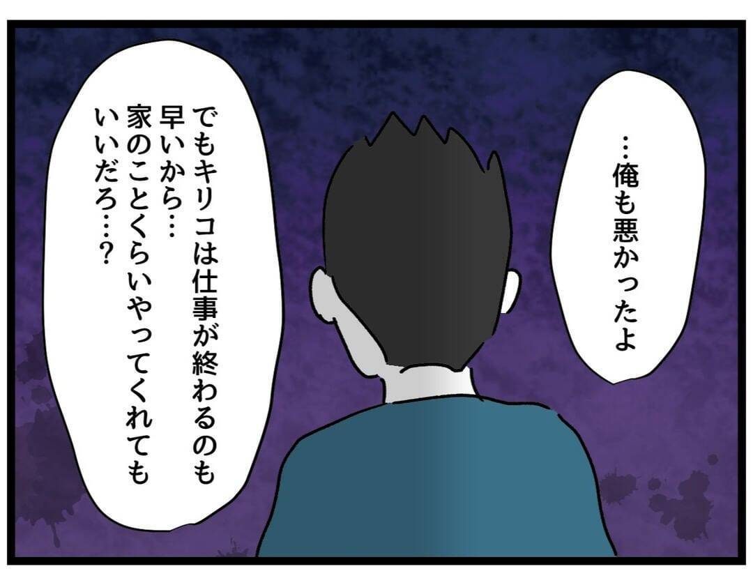 【漫画】自分が働けるのを「当然」という顔で協力なし！【察して欲しい妻と察せない夫 Vol.19】