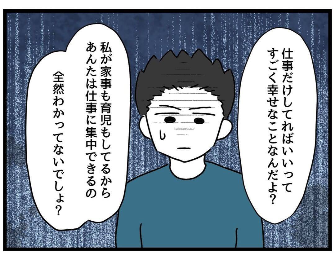 【漫画】自分が働けるのを「当然」という顔で協力なし！【察して欲しい妻と察せない夫 Vol.19】