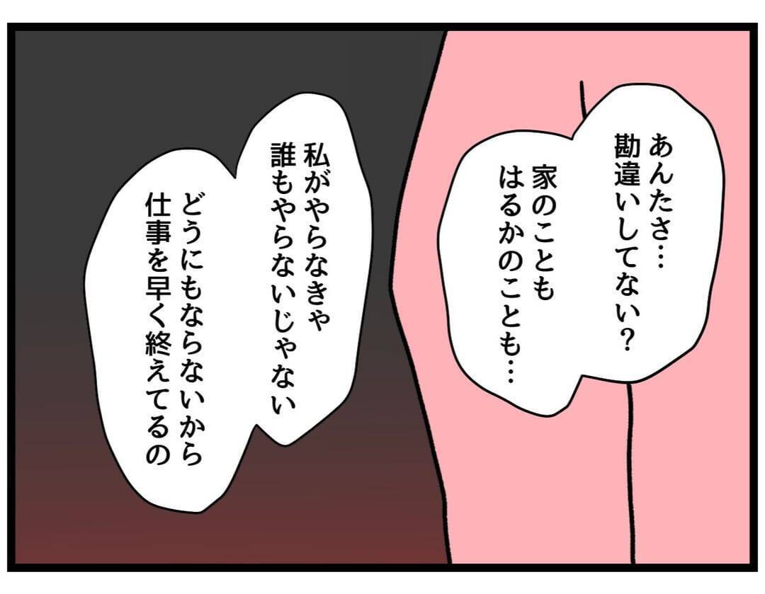 【漫画】自分が働けるのを「当然」という顔で協力なし！【察して欲しい妻と察せない夫 Vol.19】