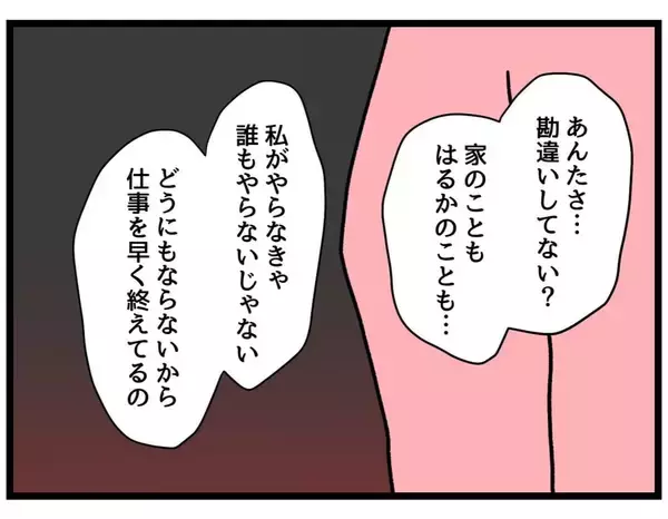「【漫画】自分が働けるのを「当然」という顔で協力なし！【察して欲しい妻と察せない夫 Vol.19】」の画像