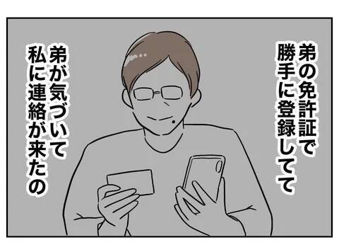 彼をゲットするために70万使ったのに…「経営者」は嘘だったなんて！