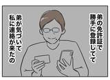 「彼をゲットするために70万使ったのに…「経営者」は嘘だったなんて！」の画像6
