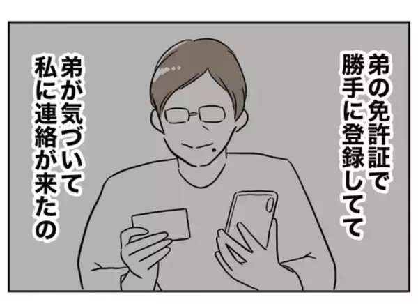 「彼をゲットするために70万使ったのに…「経営者」は嘘だったなんて！」の画像