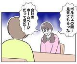 「彼をゲットするために70万使ったのに…「経営者」は嘘だったなんて！」の画像4