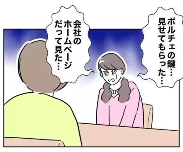 「彼をゲットするために70万使ったのに…「経営者」は嘘だったなんて！」の画像