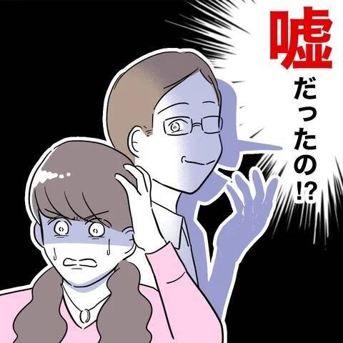 彼をゲットするために70万使ったのに…「経営者」は嘘だったなんて！