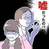 「彼をゲットするために70万使ったのに…「経営者」は嘘だったなんて！」の画像1