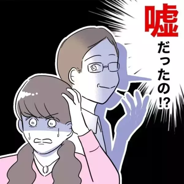 「彼をゲットするために70万使ったのに…「経営者」は嘘だったなんて！」の画像