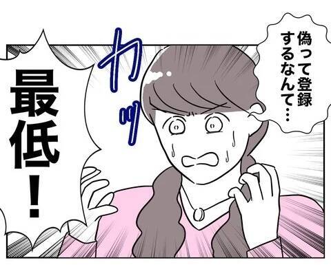 彼をゲットするために70万使ったのに…「経営者」は嘘だったなんて！