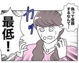 「彼をゲットするために70万使ったのに…「経営者」は嘘だったなんて！」の画像7