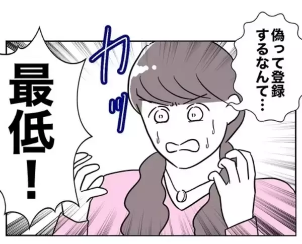 「彼をゲットするために70万使ったのに…「経営者」は嘘だったなんて！」の画像
