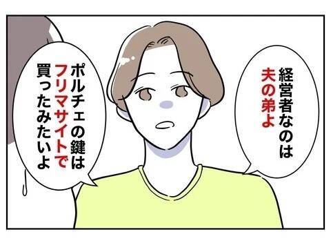 彼をゲットするために70万使ったのに…「経営者」は嘘だったなんて！