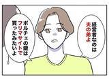 「彼をゲットするために70万使ったのに…「経営者」は嘘だったなんて！」の画像5