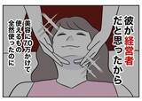 「彼をゲットするために70万使ったのに…「経営者」は嘘だったなんて！」の画像2