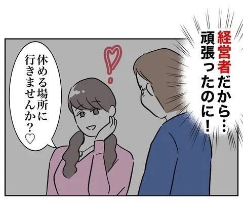 彼をゲットするために70万使ったのに…「経営者」は嘘だったなんて！