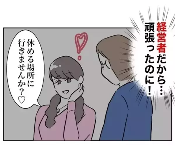 「彼をゲットするために70万使ったのに…「経営者」は嘘だったなんて！」の画像