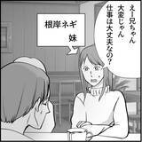 「【漫画】妹のルームメイトが「彼女役」に立候補！ 手を借りることに【絶望のマリィさん Vol.9】」の画像2