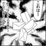 「【漫画】妹のルームメイトが「彼女役」に立候補！ 手を借りることに【絶望のマリィさん Vol.9】」の画像11