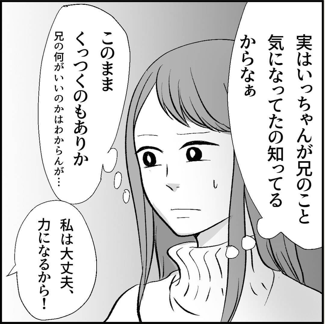 【漫画】妹のルームメイトが「彼女役」に立候補！ 手を借りることに【絶望のマリィさん Vol.9】