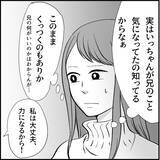 「【漫画】妹のルームメイトが「彼女役」に立候補！ 手を借りることに【絶望のマリィさん Vol.9】」の画像6