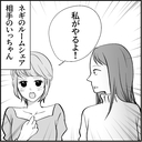 【漫画】妹のルームメイトが「彼女役」に立候補！ 手を借りることに【絶望のマリィさん Vol.9】の画像