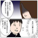 「「無能のクセに」親の役割を勘違いしたママ友が教師についた悪態」の画像7