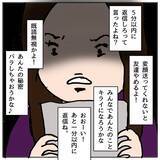 「「無能のクセに」親の役割を勘違いしたママ友が教師についた悪態」の画像13