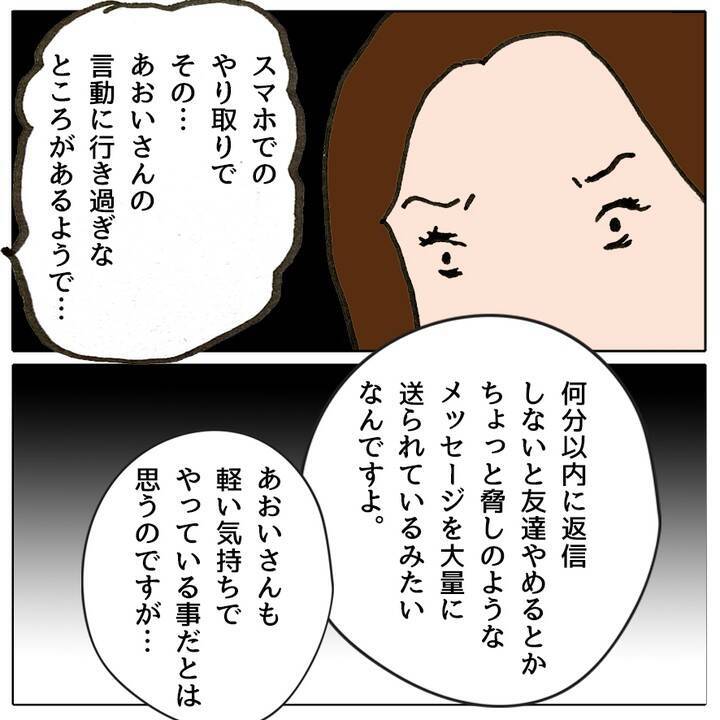 「無能のクセに」親の役割を勘違いしたママ友が教師についた悪態