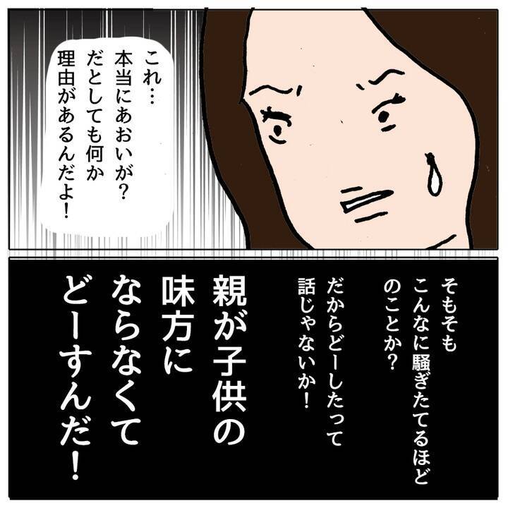 「無能のクセに」親の役割を勘違いしたママ友が教師についた悪態