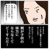 「「無能のクセに」親の役割を勘違いしたママ友が教師についた悪態」の画像14