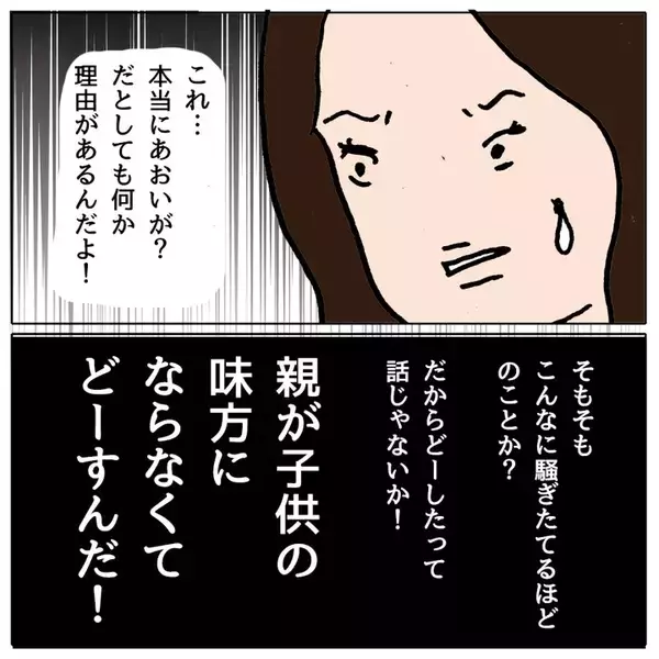 「「無能のクセに」親の役割を勘違いしたママ友が教師についた悪態」の画像