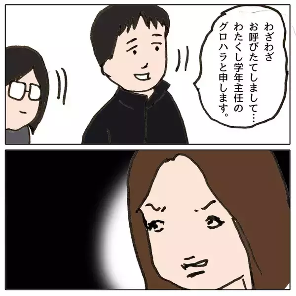 「「無能のクセに」親の役割を勘違いしたママ友が教師についた悪態」の画像