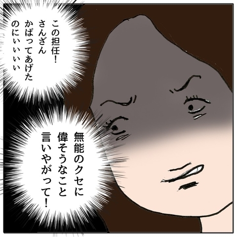 「無能のクセに」親の役割を勘違いしたママ友が教師についた悪態の画像