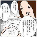 「「無能のクセに」親の役割を勘違いしたママ友が教師についた悪態」の画像12