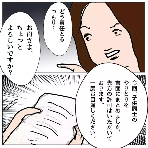 「「無能のクセに」親の役割を勘違いしたママ友が教師についた悪態」の画像