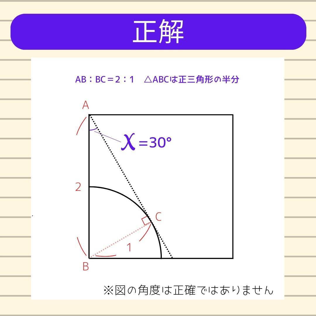 【角度当てクイズ Vol.2221】xの角度は何度？＜全3問＞