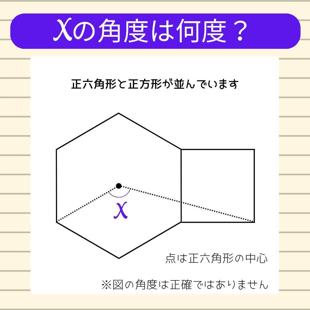 【角度当てクイズ Vol.2221】xの角度は何度？＜全3問＞