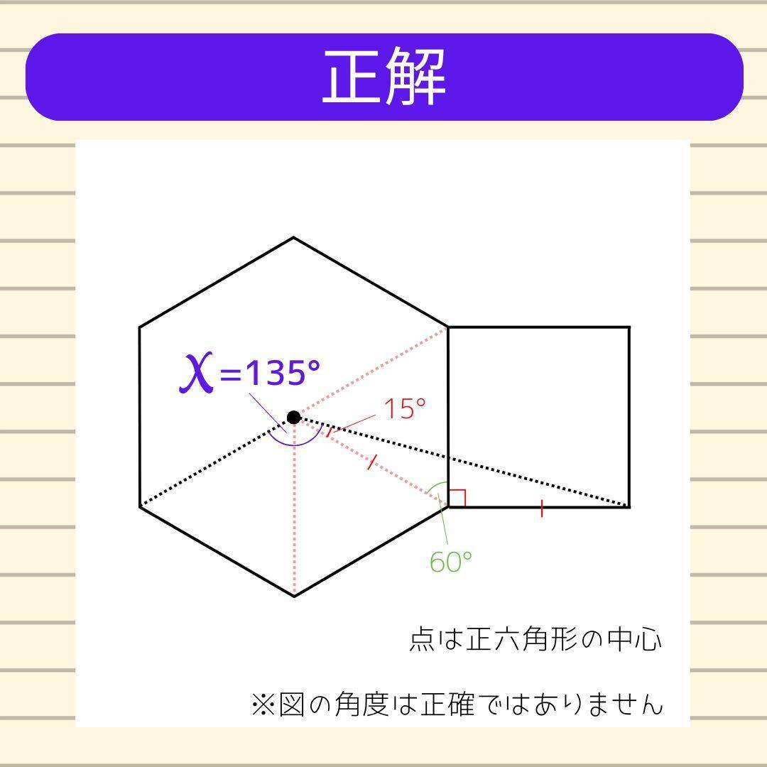 【角度当てクイズ Vol.2221】xの角度は何度？＜全3問＞