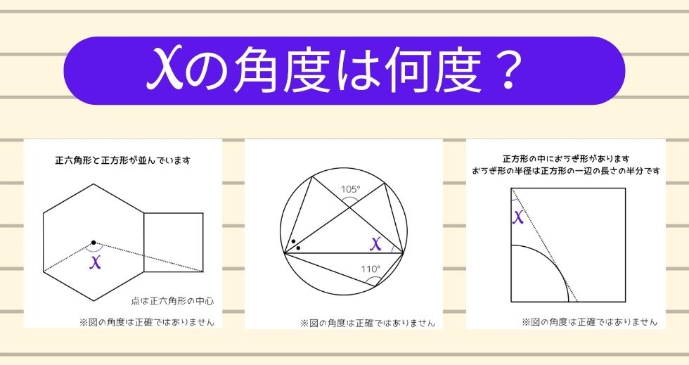 【角度当てクイズ Vol.2221】xの角度は何度？＜全3問＞