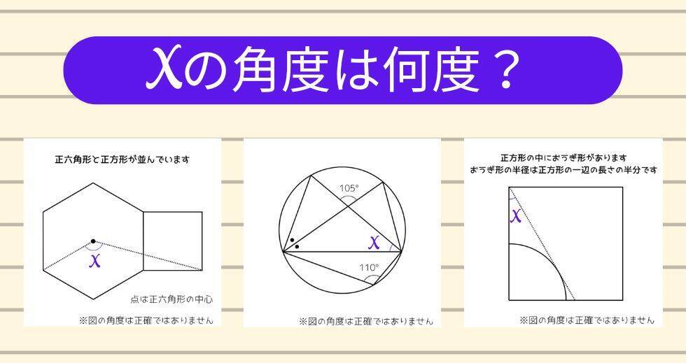 【角度当てクイズ Vol.2221】xの角度は何度？＜全3問＞