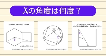 【角度当てクイズ Vol.2221】xの角度は何度？＜全3問＞