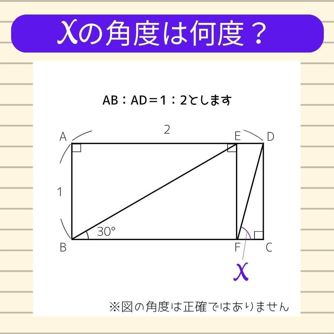 【角度当てクイズ Vol.2221】xの角度は何度？＜全3問＞