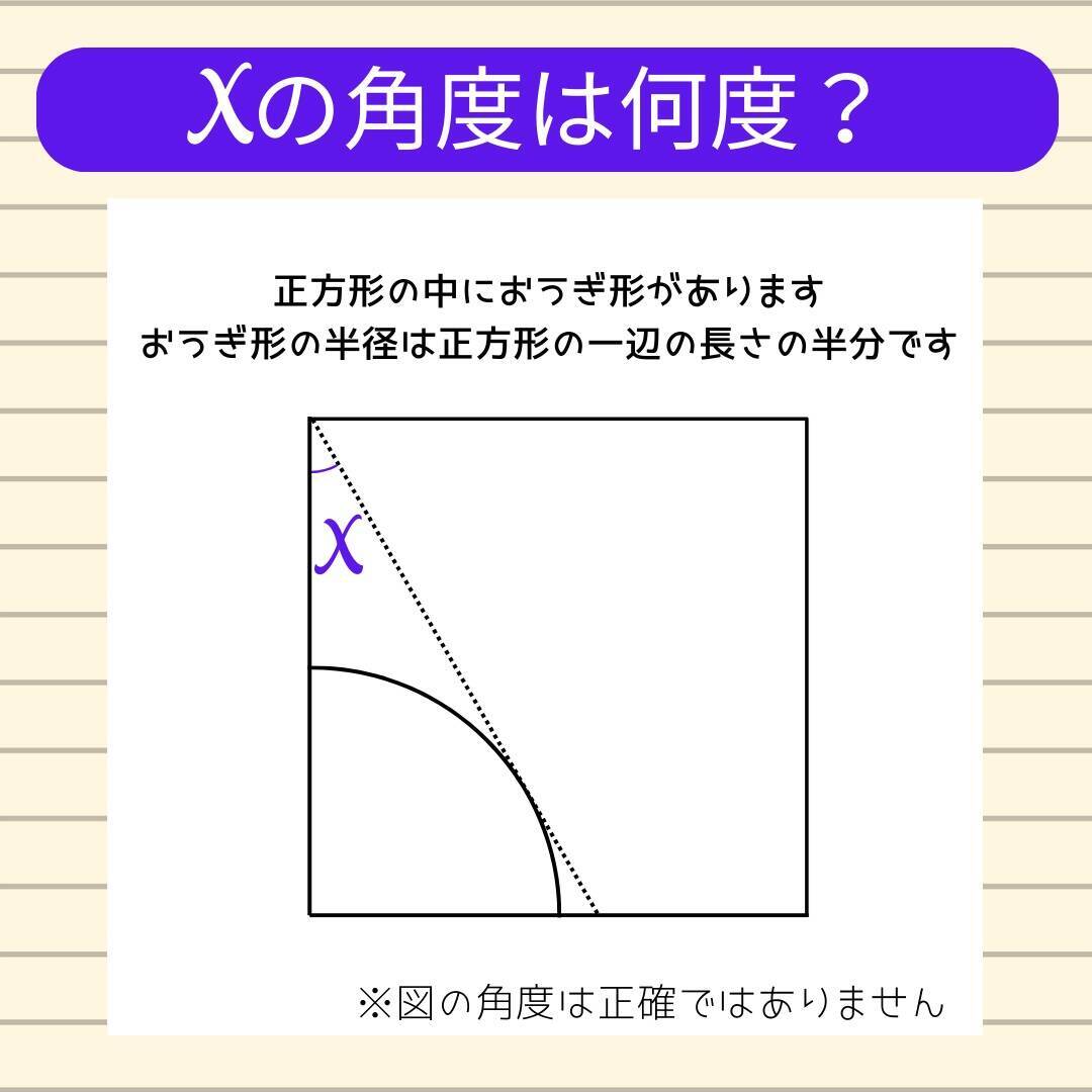 【角度当てクイズ Vol.2221】xの角度は何度？＜全3問＞