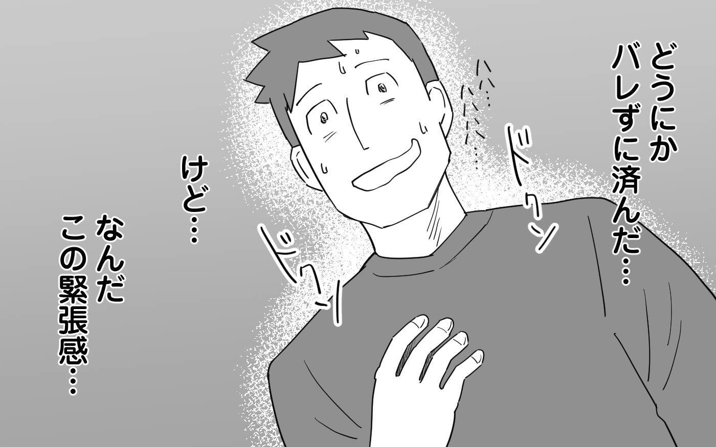 「ここは戦場!?」妻の地雷を踏まないよう怯えながら生活する日々