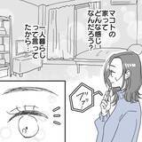 「【漫画】おうちデートを提案したら彼がウチに来ることに【既婚者に食われてはいけない Vol.13】」の画像4