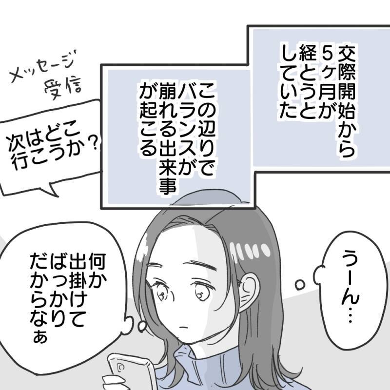 【漫画】おうちデートを提案したら彼がウチに来ることに【既婚者に食われてはいけない Vol.13】