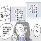 「【漫画】おうちデートを提案したら彼がウチに来ることに【既婚者に食われてはいけない Vol.13】」の画像1