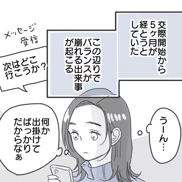 「【漫画】おうちデートを提案したら彼がウチに来ることに【既婚者に食われてはいけない Vol.13】」の画像