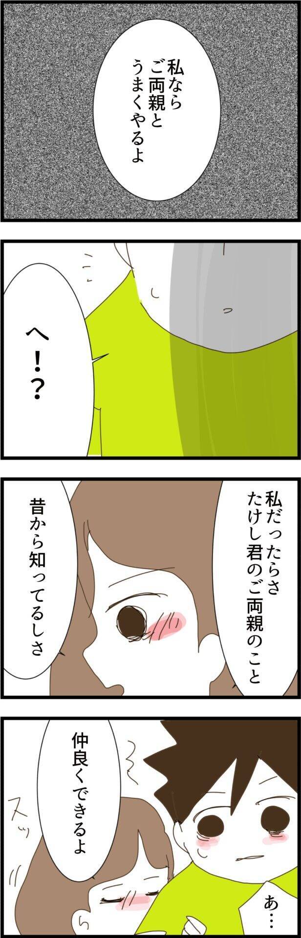 「実家と嫁の板挟みでしんどい」弱音を吐く夫に幼馴染みが予想外の行動