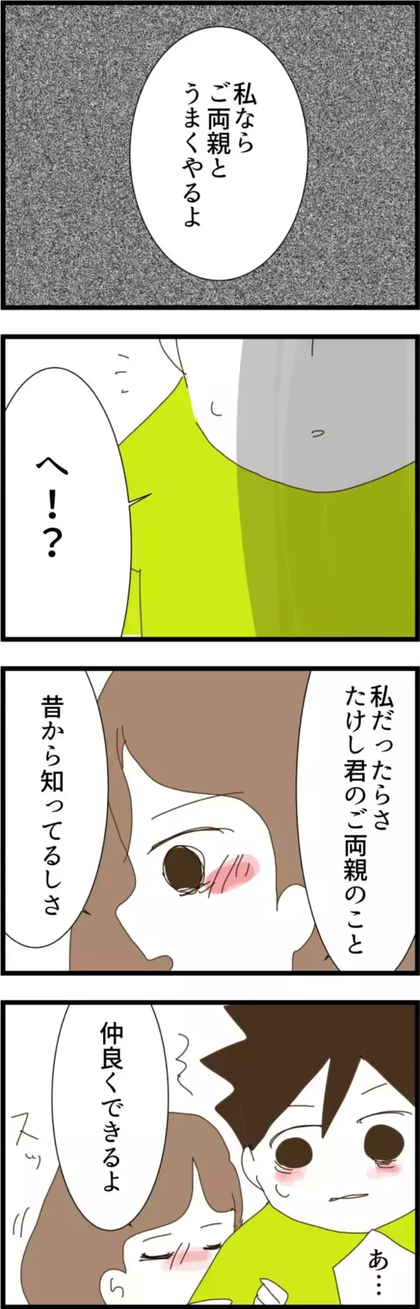 「「実家と嫁の板挟みでしんどい」弱音を吐く夫に幼馴染みが予想外の行動」の画像
